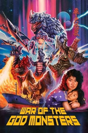 War Of The God Monsters watch War Of The God Monsters