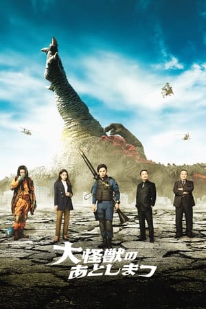 What to Do With the Dead Kaiju? watch What to Do With the Dead Kaiju?