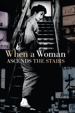 When a Woman Ascends the Stairs watch When a Woman Ascends the Stairs