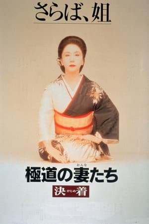 Yakuza Ladies: Decision watch Yakuza Ladies: Decision