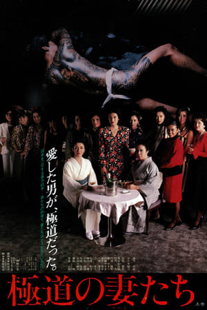 Yakuza Ladies watch Yakuza Ladies
