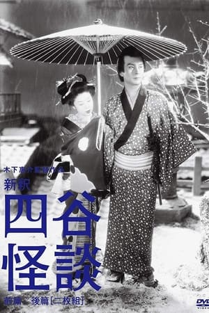 Yotsuya Ghost Story Part 1 watch Yotsuya Ghost Story Part 1