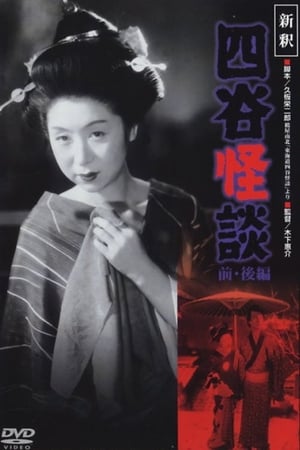 Yotsuya Ghost Story Part 2 watch Yotsuya Ghost Story Part 2
