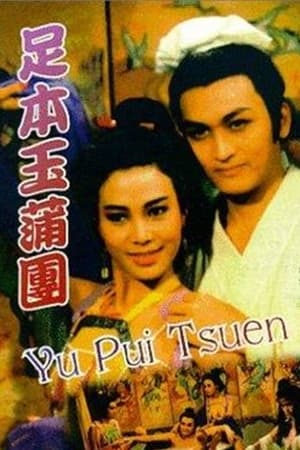 Yu Pui Tsuen watch Yu Pui Tsuen