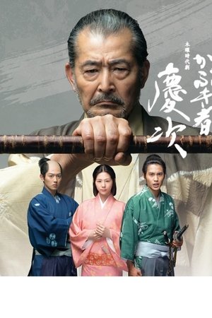 Kabuki-Mono Keiji Kabuki-Mono Keiji-hd